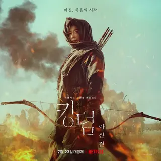 بوستر Kingdom: Ashin of the North