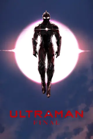 بوستر Ultraman