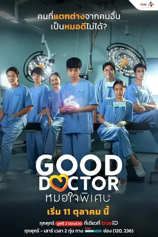 بوستر Good Doctor Thailand