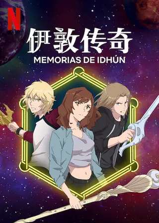 بوستر The Idhun Chronicles