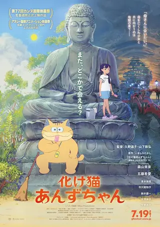 بوستر Bakeneko Anzu-chan