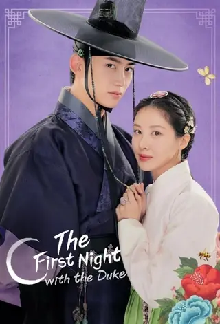 بوستر The First Night with the Duke