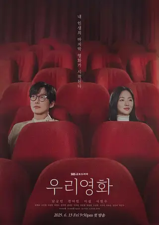 بوستر Our Movie