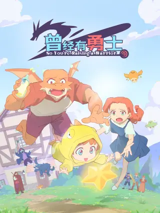 بوستر Cengjing You Yongshi