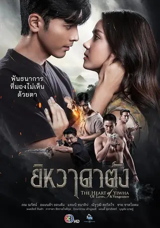 بوستر The Heart of Yiwha: Of Love & Vengeance