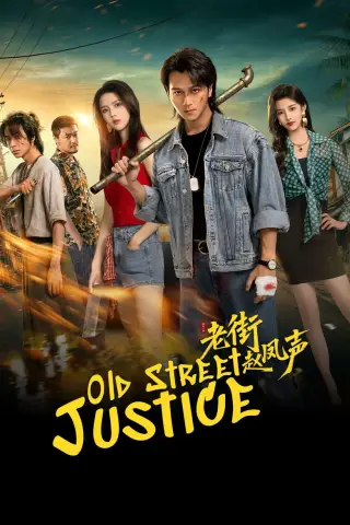 بوستر Old Street Justice