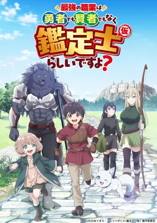 بوستر Saikyou no Shokugyou