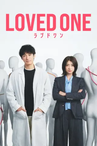 بوستر Loved One