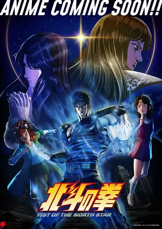 بوستر Hokuto no Ken: Fist of the North Star