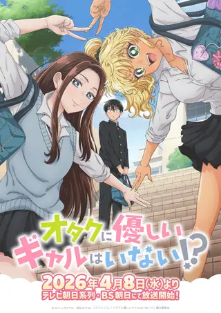 بوستر Otaku ni Yasashii Gal wa Inai