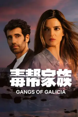 بوستر Gangs of Galicia