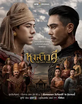 بوستر The Last Duel