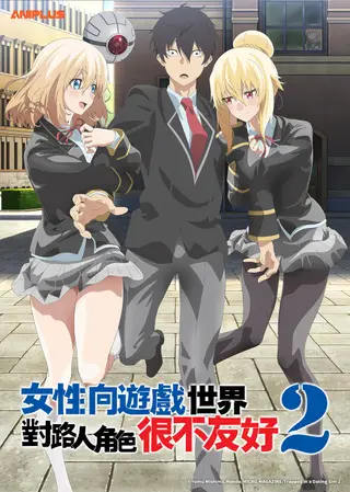 بوستر Otome Game Sekai wa Mob ni Kibishii Sekai desu