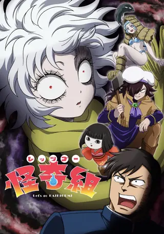 بوستر Let's Go Kaiki-gumi