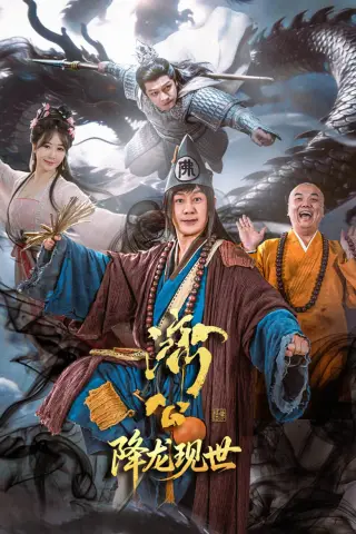 بوستر The Mad Monk: Reincarnation of the Dragon