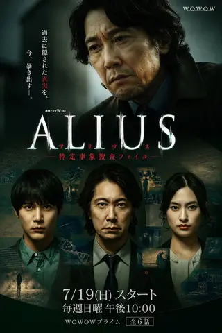 بوستر ALIUS: Tokutei Jisho Sosa File