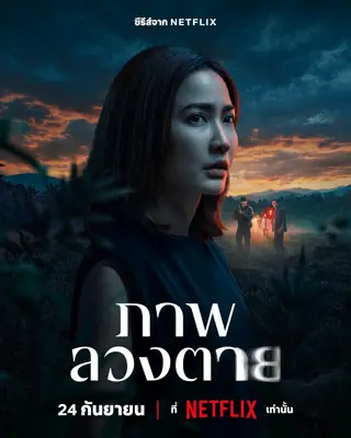 بوستر Delusion