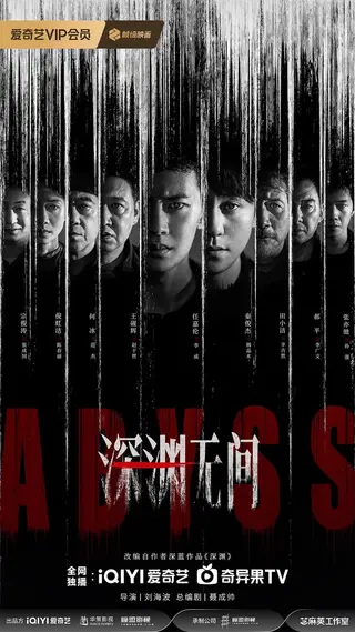 بوستر Abyss