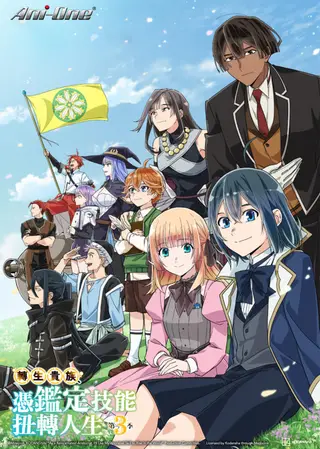 بوستر Tensei Kizoku, Kantei Skill de Nariagaru