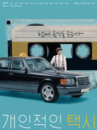 بوستر Your Personal Taxi