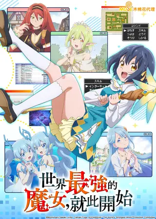 بوستر Sekai Saikyou no Majo, Hajimemashita